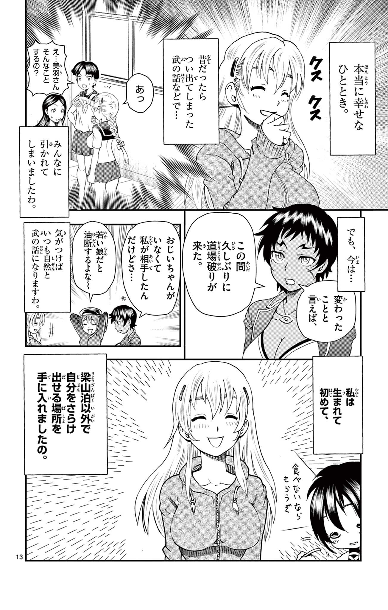 SHIJOU SAIKYOU NO DESHI KENICHI 2: TATSUJIN-HEN Chapter 15 page 13 - nihonkuni.com