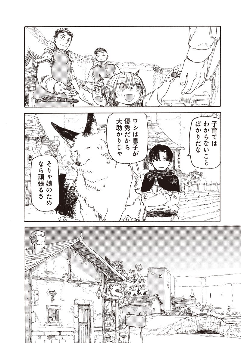 TADA NO OSSAN X MAOU NO MUSUME NO HENKYOU WONDERFUL LIFE Chapter 4.2 page 11 - nihonkuni.com