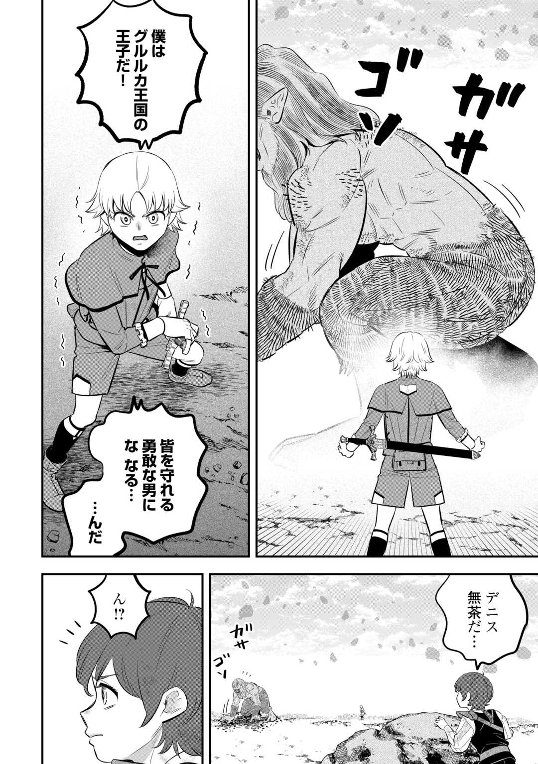 KIRAWARESHA NO AKUYAKU REISOKU NI TENSEI SHITA NO NI, NAZE KA MAWARI GA HANATTE OITE KURENAI Chapter 20 page 10 - nihonkuni.com