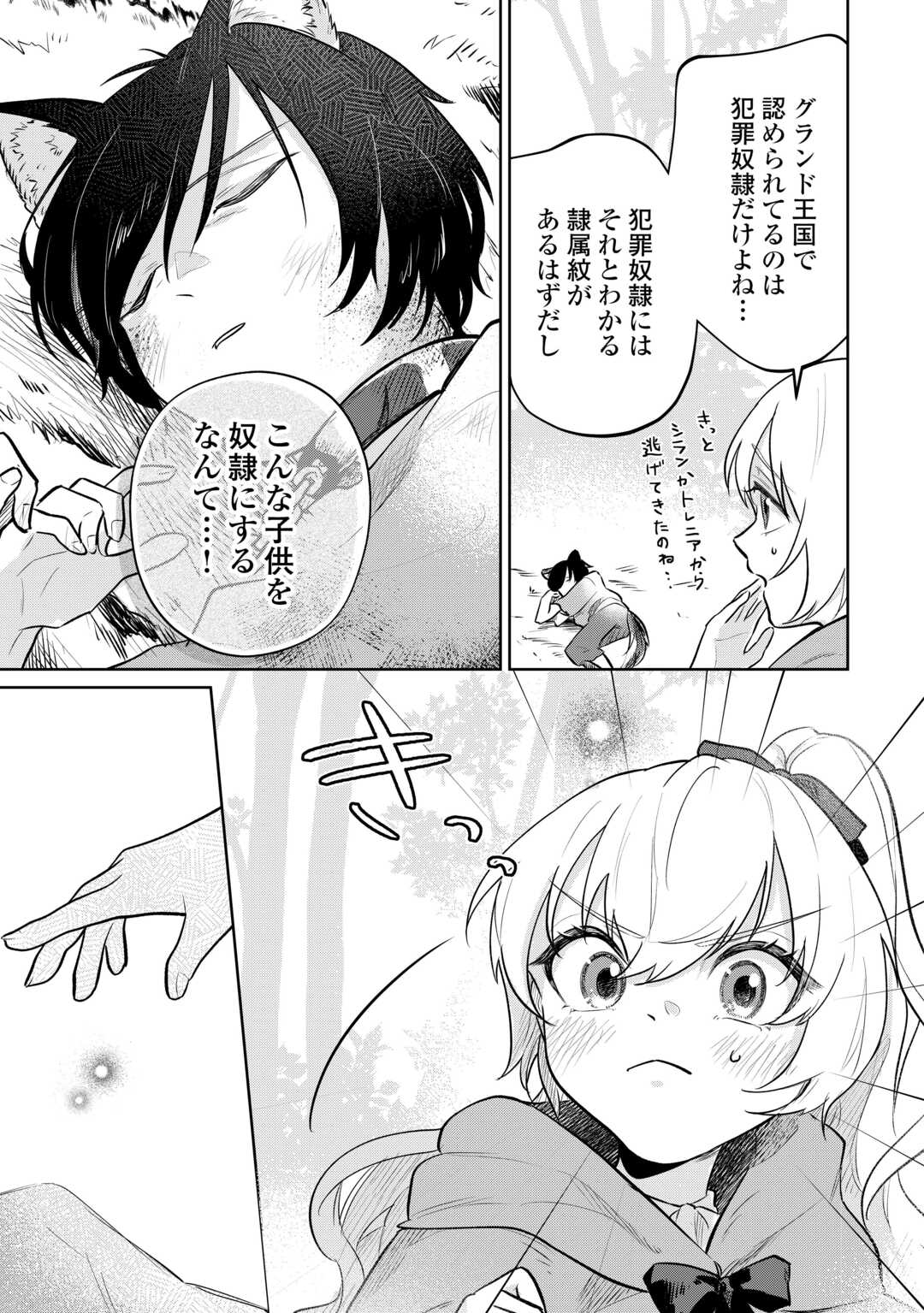 ISEKAI TENSEI REIJOU, SHUPPON SURU Chapter 9 page 3 - nihonkuni.com