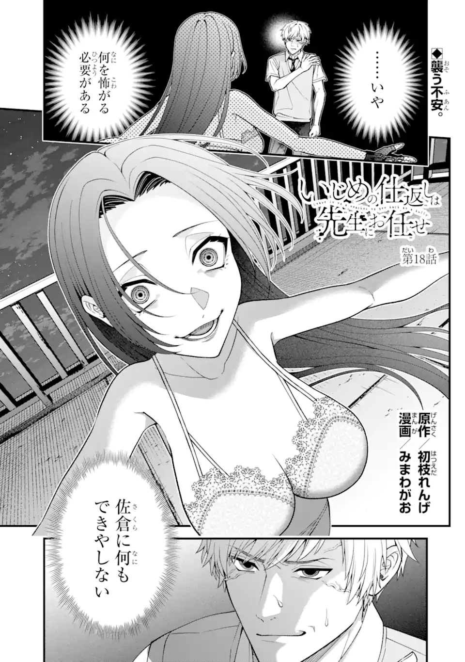 IJIME NO SHIKAESHI WA SENSEI NI OMAKASE Chapter 18.1 page 1 - nihonkuni.com