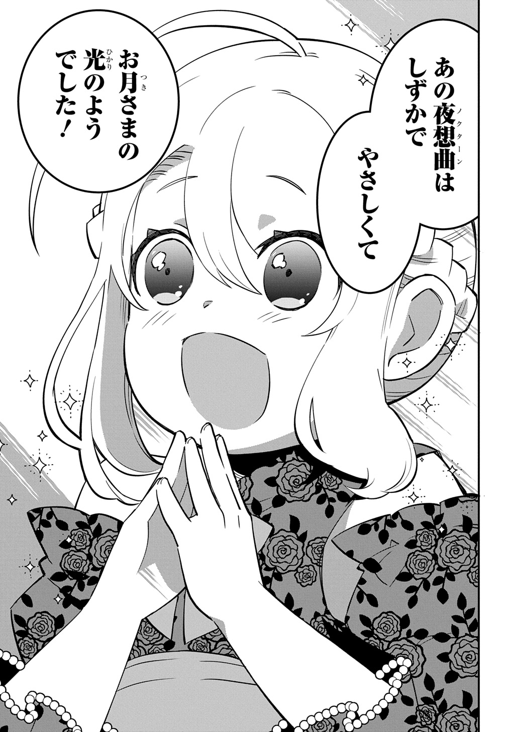 DAISHOUKA NO AIJOU (YOUJO) DESU GA, MAINICHI GENKI IPPAI NI KURASHITEITARA KOURYAKU TAISHOU NO KAKO TRAUMA WO ISSOU SHICHATTETA MITAI DESU Chapter 7 page 21 - nihonkuni.com
