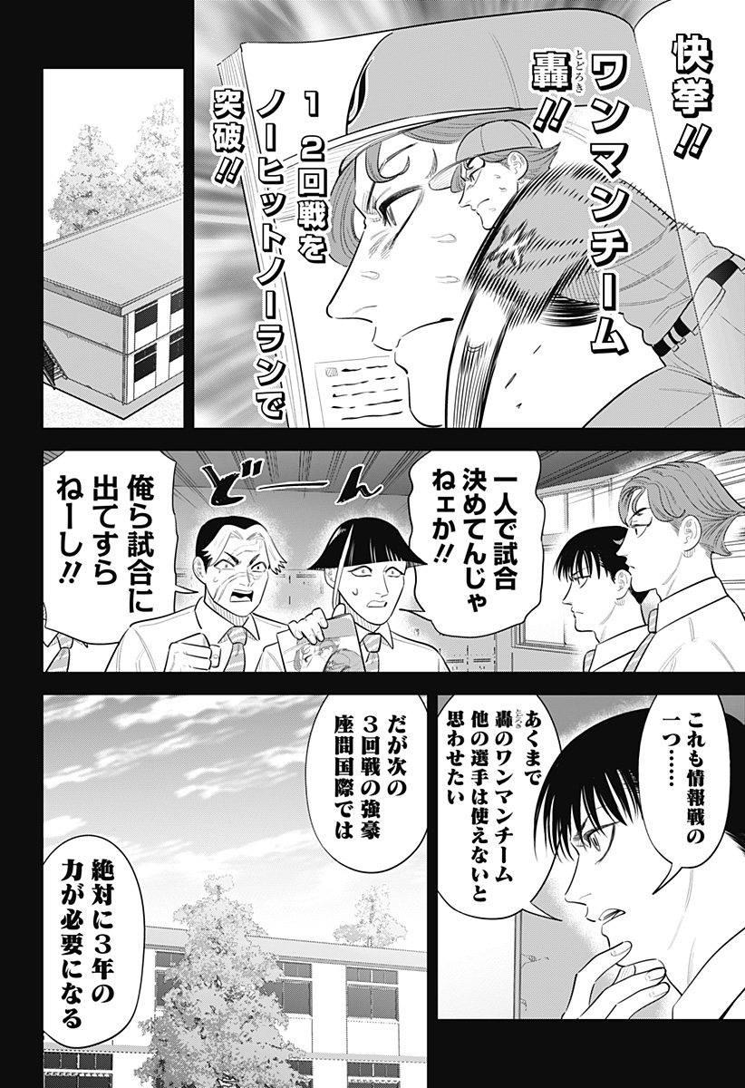 Read STRIKEOUT PITCH Chapter 49 [High Quality / Full] - Page 16 - dark.nicomanga.com