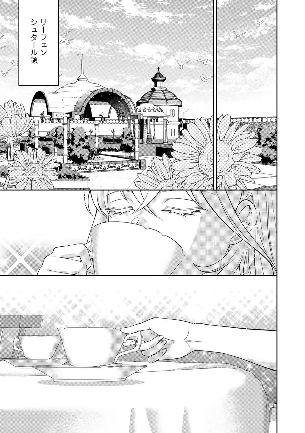 TSUNRIZE ~ TSUNDERE AKUYAKU REIJOU LISELOTTE TO JIKKYOU NO ENDO KUN TO KAISETSU NO KOBAYASHI SAN ~ RAW Chapter 8 page 19 - nihonkuni.com