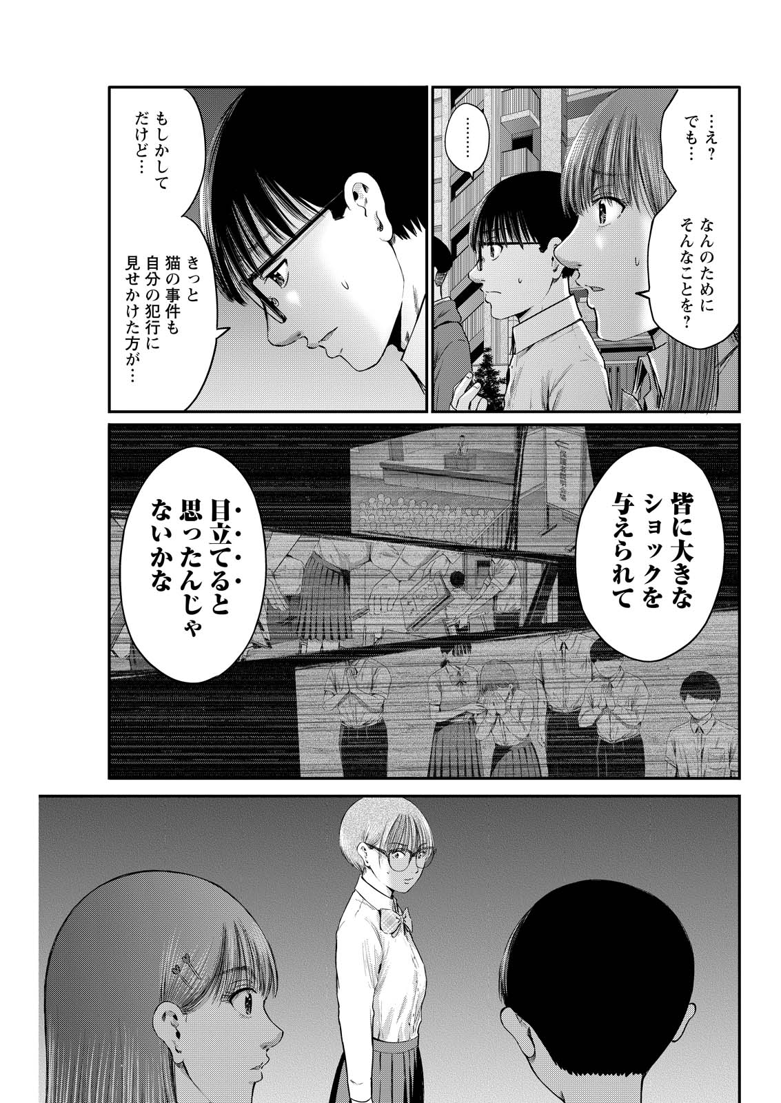 WAZATO MISETERU? KAMOI-SAN. Chapter 94 - Page 5