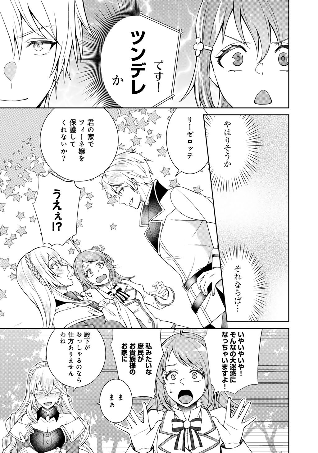 TSUNRIZE ~ TSUNDERE AKUYAKU REIJOU LISELOTTE TO JIKKYOU NO ENDO KUN TO KAISETSU NO KOBAYASHI SAN ~ RAW Chapter 8 page 9 - nihonkuni.com