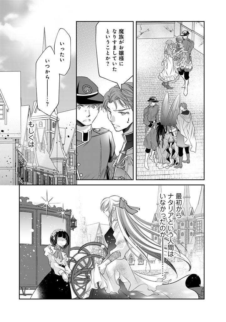 AKUYAKU REIJOU NO OKINIIRI: OUJI...... JAMA! Chapter 81 page 13 - nihonkuni.com