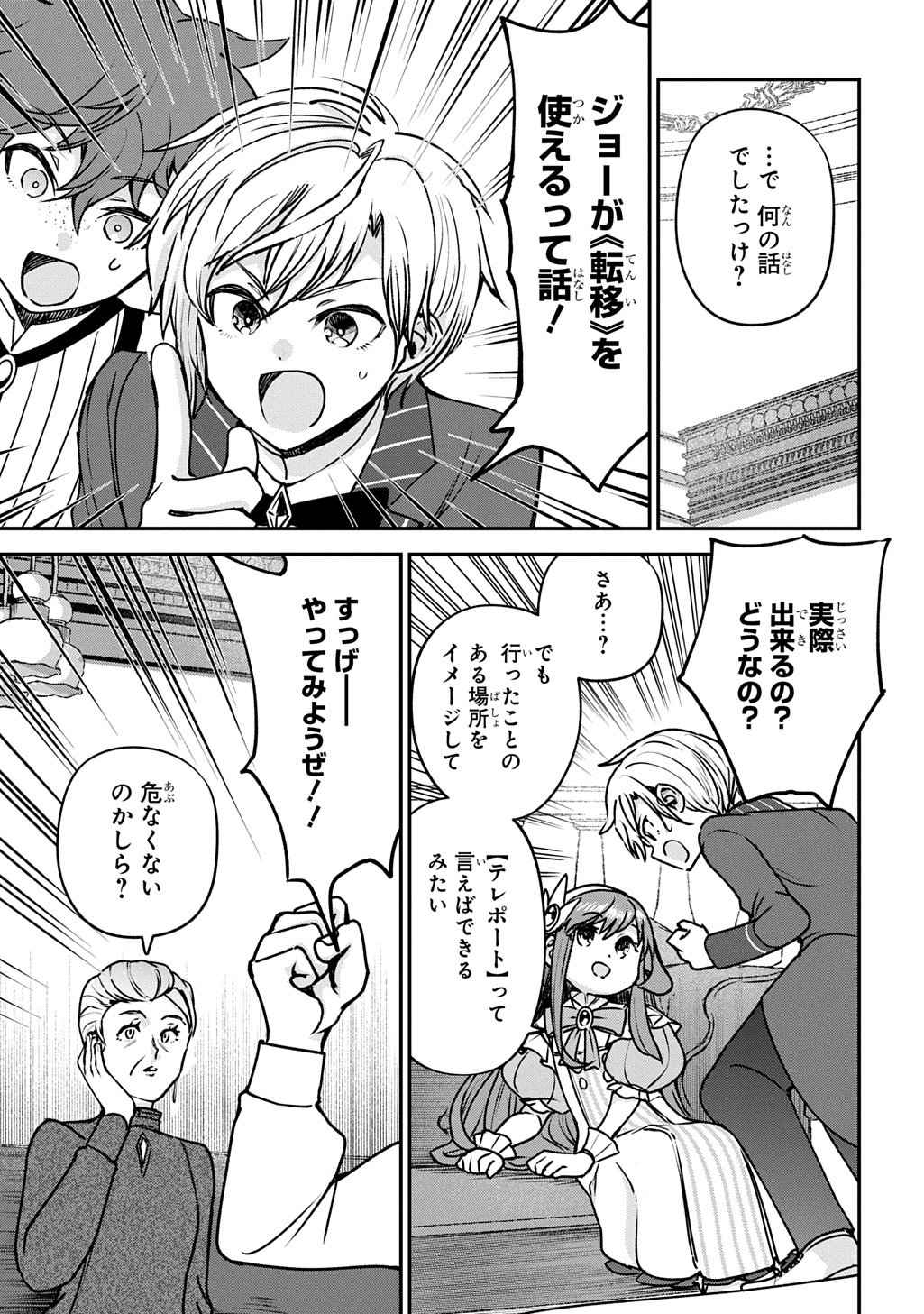 KYONEN 82 SAI NO ISEKAI TENSEI!?〜 HAZURE ZOKUSEI DEMO, SUKIRU DAKE DE MUSOU SHIMASU 〜 Chapter 15 page 7 - nihonkuni.com