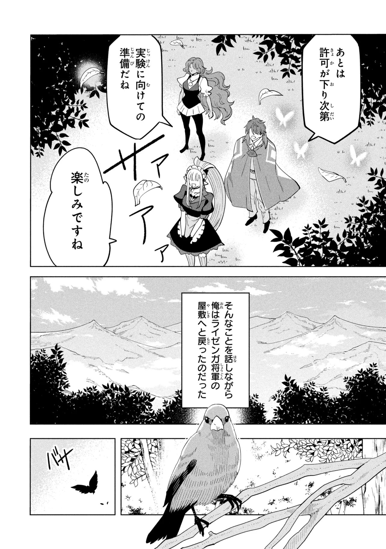 SOUZOU RENKINJUTSUSHI WA JIYUU O OUKA SURU: KOKYOU O TSUIHOU SARETARA, MAOU NO OHIZAMOTO DE CHOUZETSU KOUKA NO MAGIC ITEM ZUKURI HOUDAI NI NARIMASHITA Chapter 22.4 page 5 - nihonkuni.com