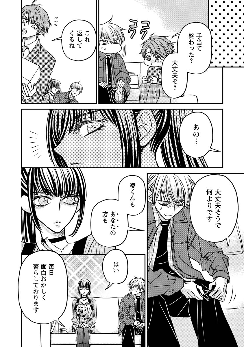 SANADA MEI WA IDOL NO USO WO SHINJITERU Chapter 3 page 26 - nihonkuni.com