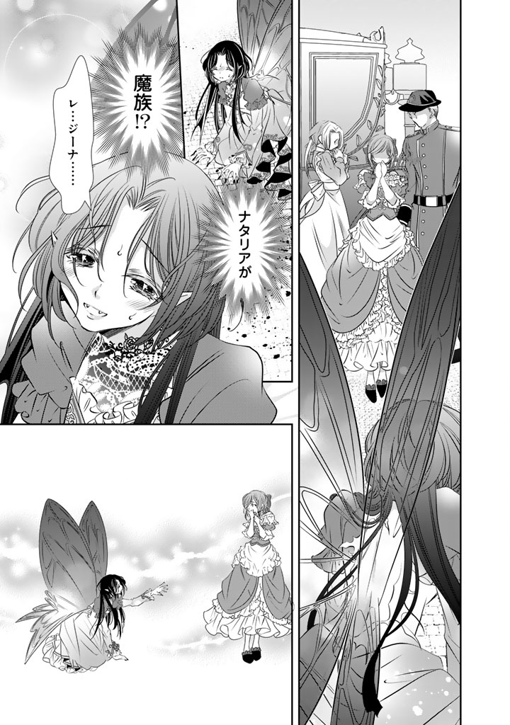 AKUYAKU REIJOU NO OKINIIRI: OUJI...... JAMA! Chapter 81 page 9 - nihonkuni.com