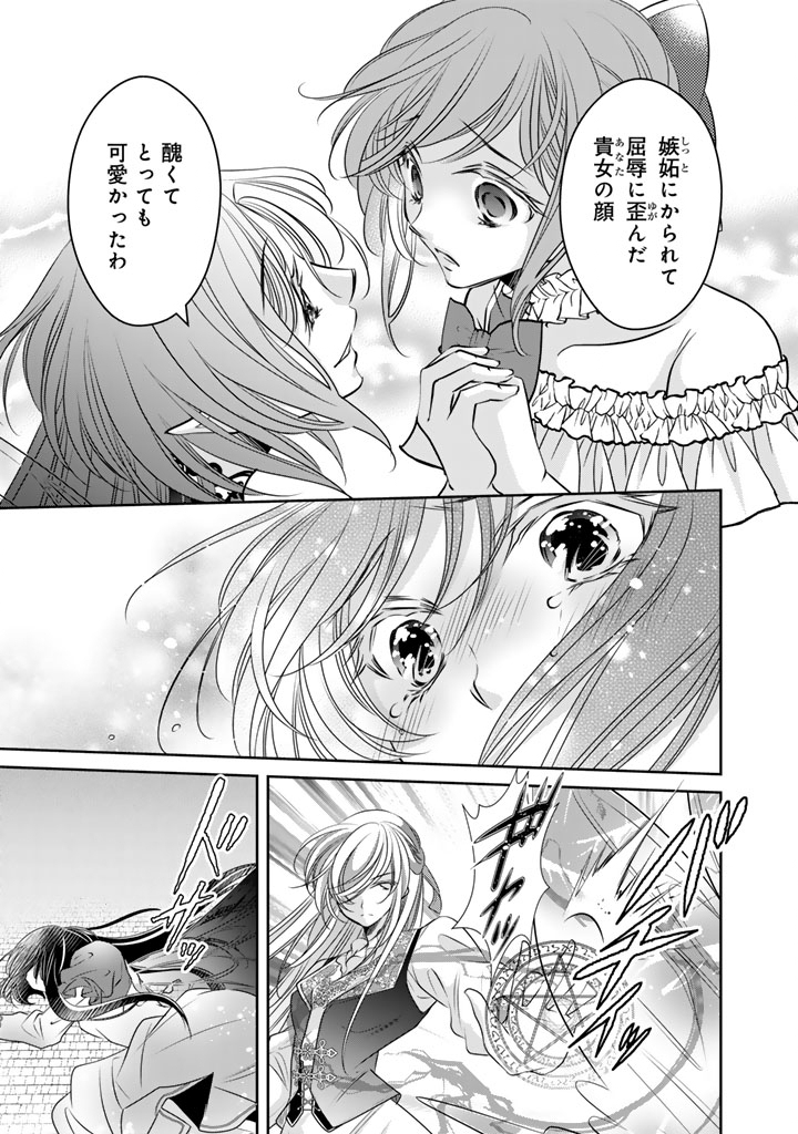 AKUYAKU REIJOU NO OKINIIRI: OUJI...... JAMA! Chapter 81 page 11 - nihonkuni.com