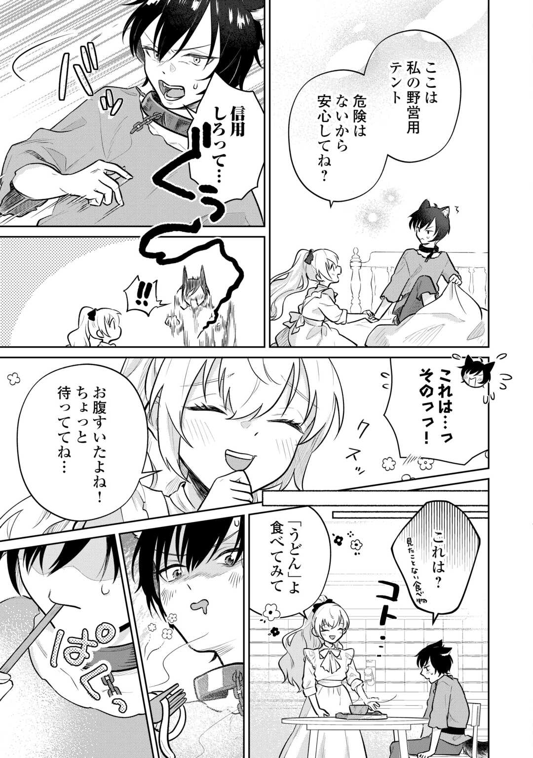 ISEKAI TENSEI REIJOU, SHUPPON SURU Chapter 9 page 19 - nihonkuni.com