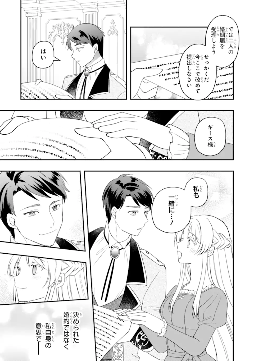 DOAMATTO HEROINE WA SOKKO SHURYO ITASHIMASU! Chapter 8.2 page 12 - nihonkuni.com