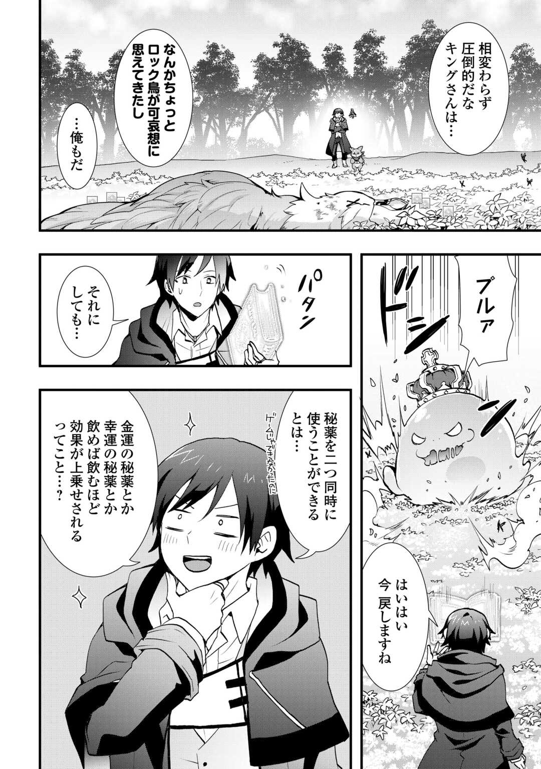 SOBI SEISAKU KEI CHI TO DE ISEKAI WO JIYU NI IKITEIKIMASU (MANGA) - RAW Chapter 39 page 2 - nihonkuni.com