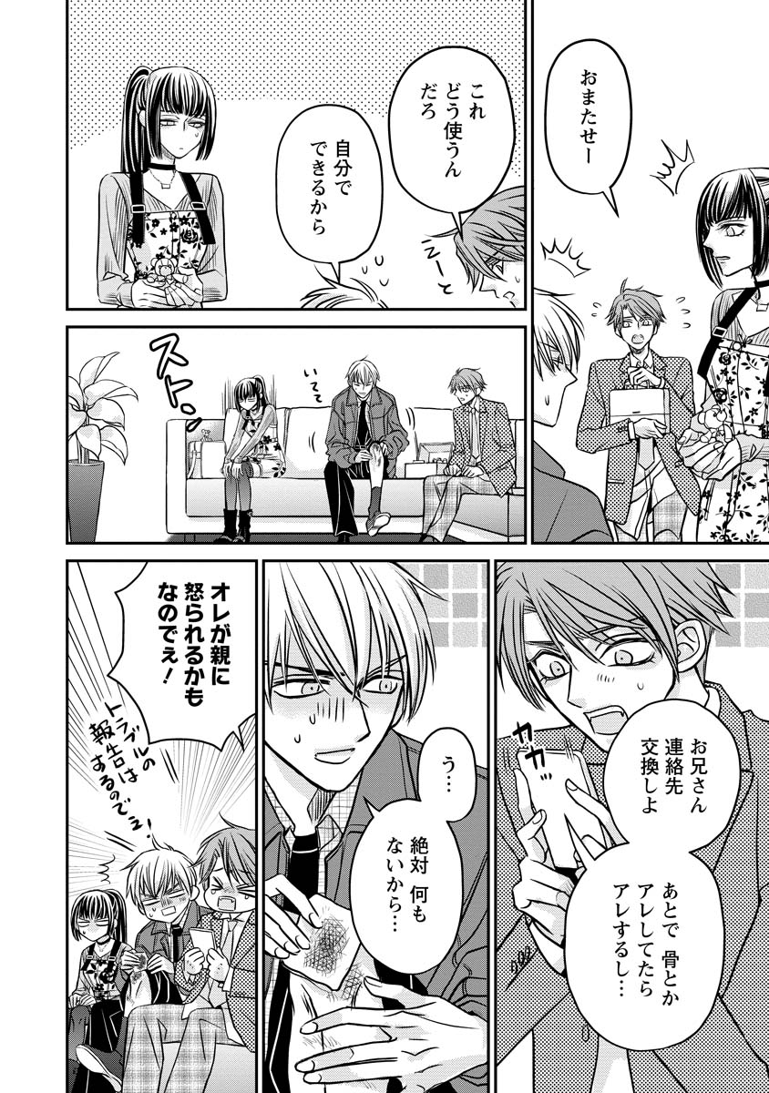 SANADA MEI WA IDOL NO USO WO SHINJITERU Chapter 3 page 18 - nihonkuni.com