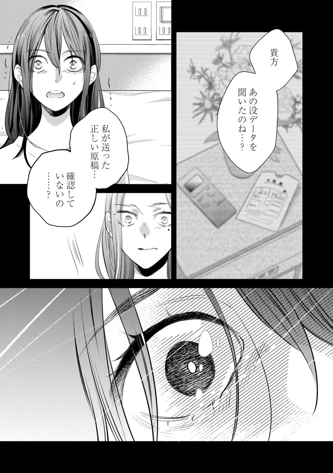 HONJITSU, ANATA WO AISURU NO WO YAMEMASU ~OUHI TO FURIN SHITA ANATA GA WARUI NO DESU YO?~ RAW Chapter 13 page 19 - nihonkuni.com