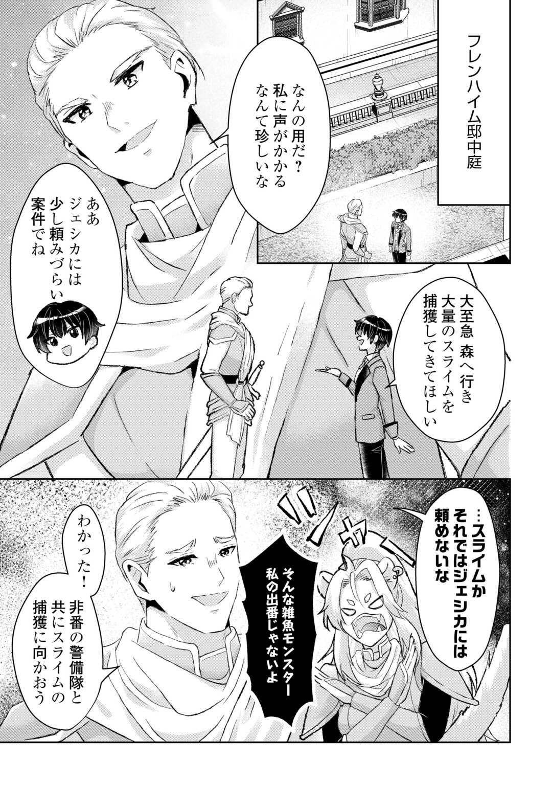 HENKYOU RYOUSHU WA DAIKIZOKU NI NARIAGARU! CHEAT CHISHIKI DE NOBINOBI RYOUCHI KEIEI SHIMASU Chapter 15 page 15 - nihonkuni.com