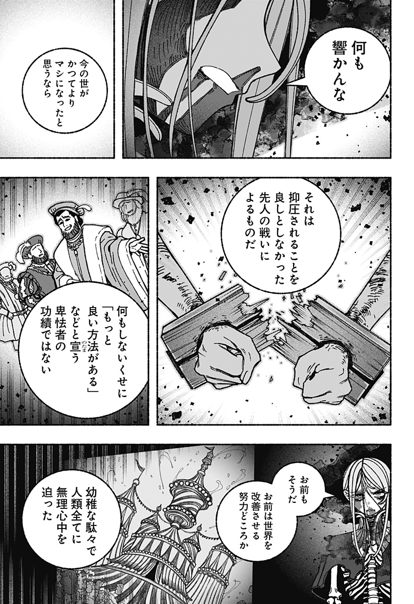 EXORCIST WO OTOSENAI Chapter 120 page 7 - nihonkuni.com