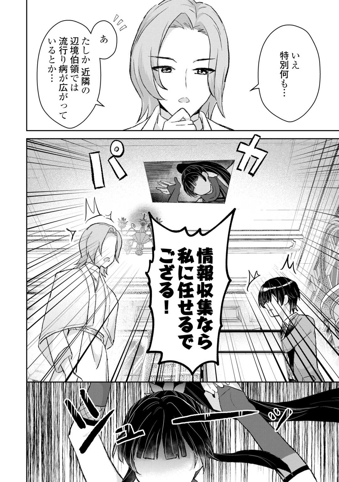 HENKYOU RYOUSHU WA DAIKIZOKU NI NARIAGARU! CHEAT CHISHIKI DE NOBINOBI RYOUCHI KEIEI SHIMASU Chapter 15 page 2 - nihonkuni.com