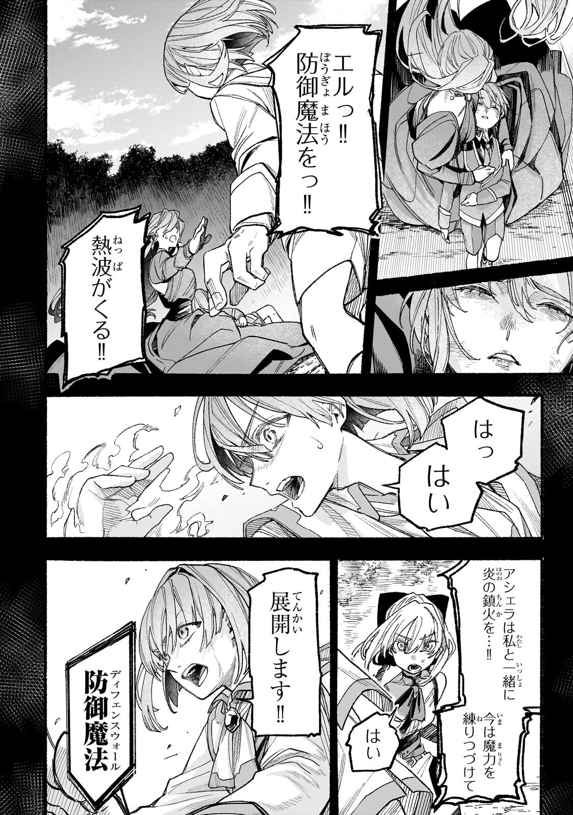 ALDO NO ISEKAI TENSEI Chapter 8.3 page 3 - nihonkuni.com