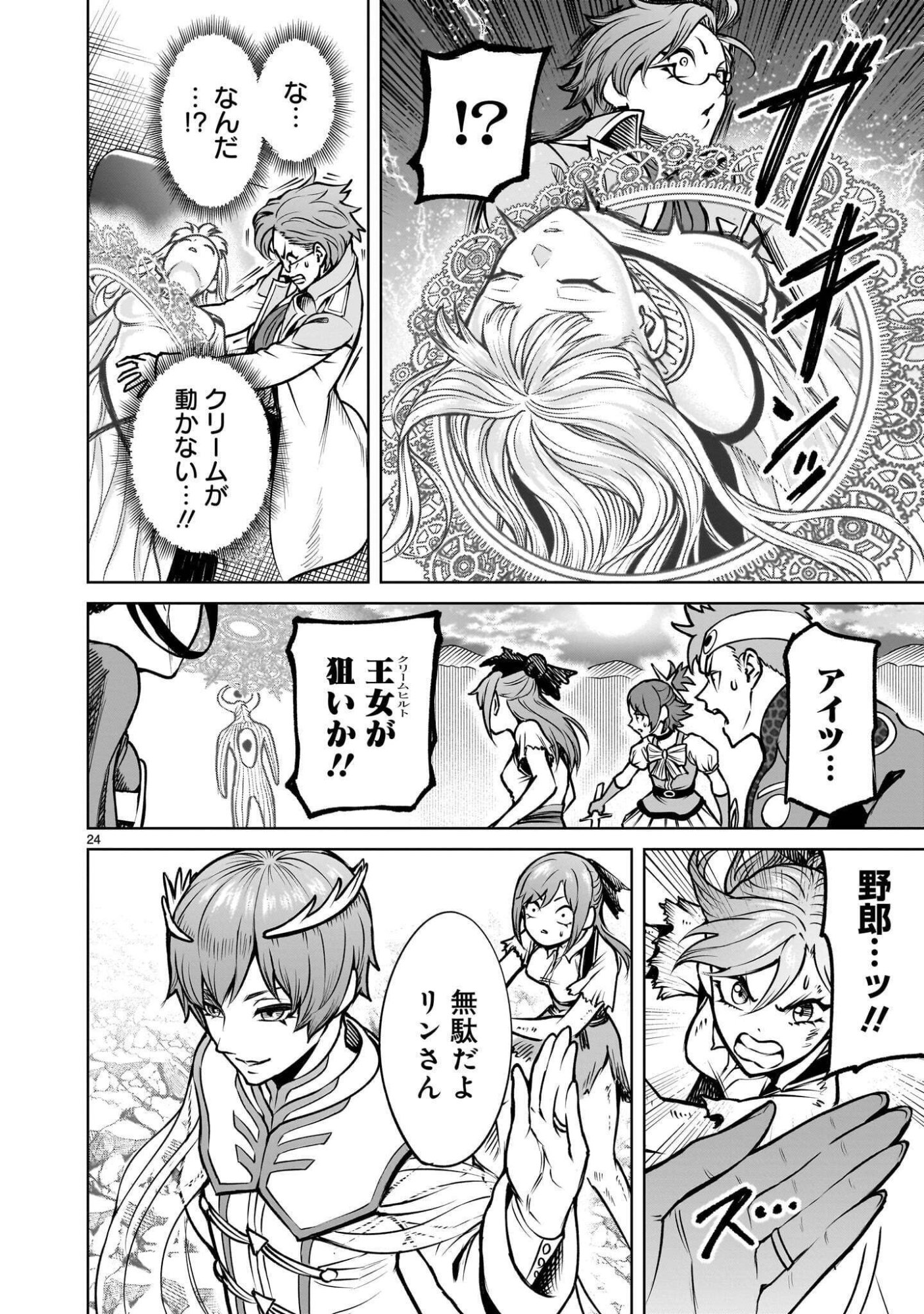 Read ROSEN GARTEN SAGA - RAW Chapter 97.2 [High Quality / Full] - Page 10 - nicomanga.net