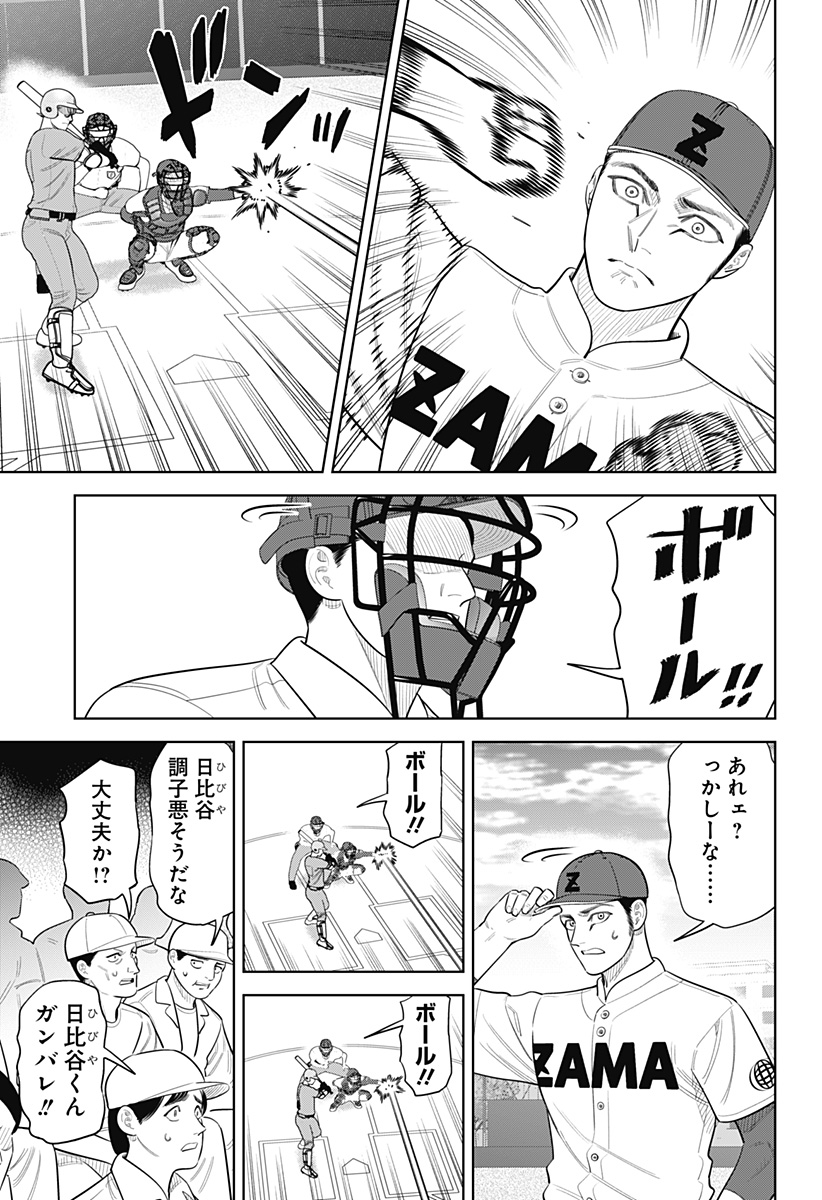 Read STRIKEOUT PITCH Chapter 49 [High Quality / Full] - Page 9 - dark.nicomanga.com