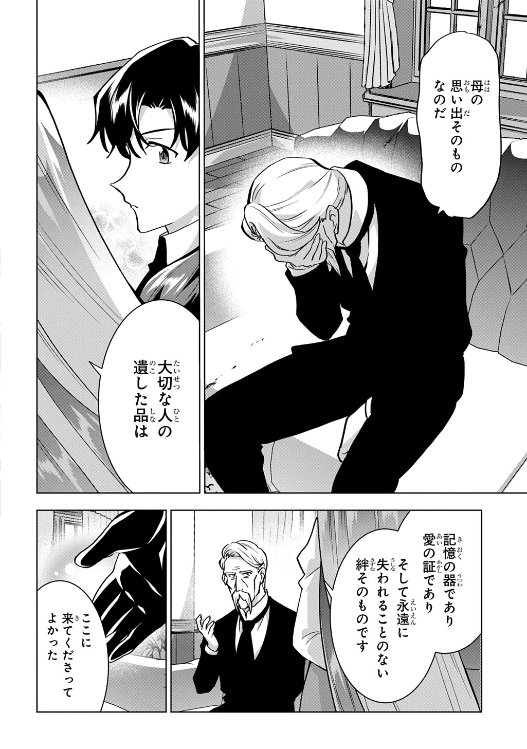 TANTEI REIJOU JULIA MORIARTY: SEIBETSU MO MIBUN MO KAWARIMASHITA GA, TENSEI SAKI DEMO TANTEIGYOU SAIKAI SHIMASU Chapter 9 page 10 - nihonkuni.com
