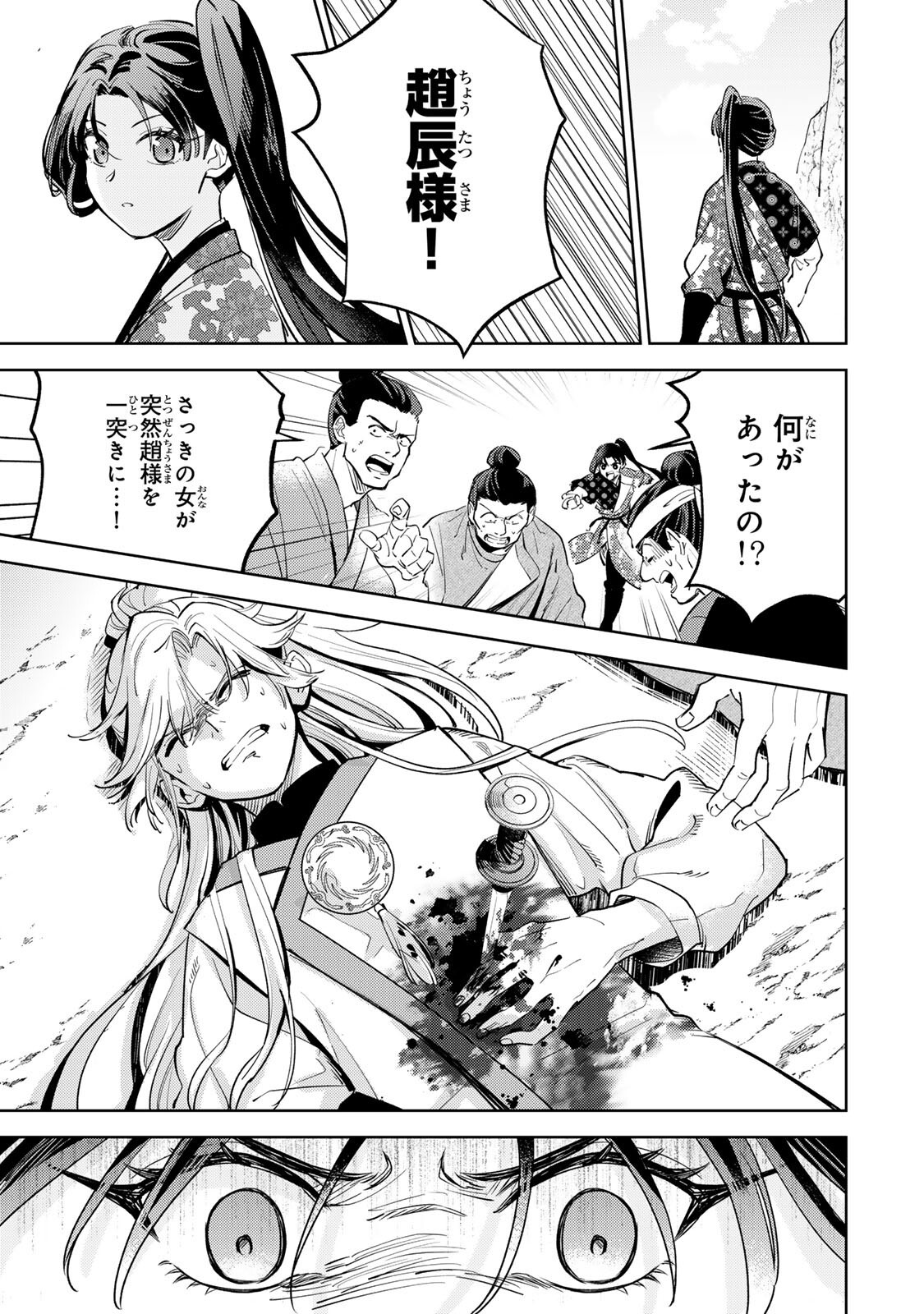 OUCHOU MUSOU ~GENDAI CHISHIKI DE TOU NO OUJI NI TENSEI SHITARA, KUNI GA RICHI NI NARIMASHITA~ RAW Chapter 8.2 page 19 - nihonkuni.com
