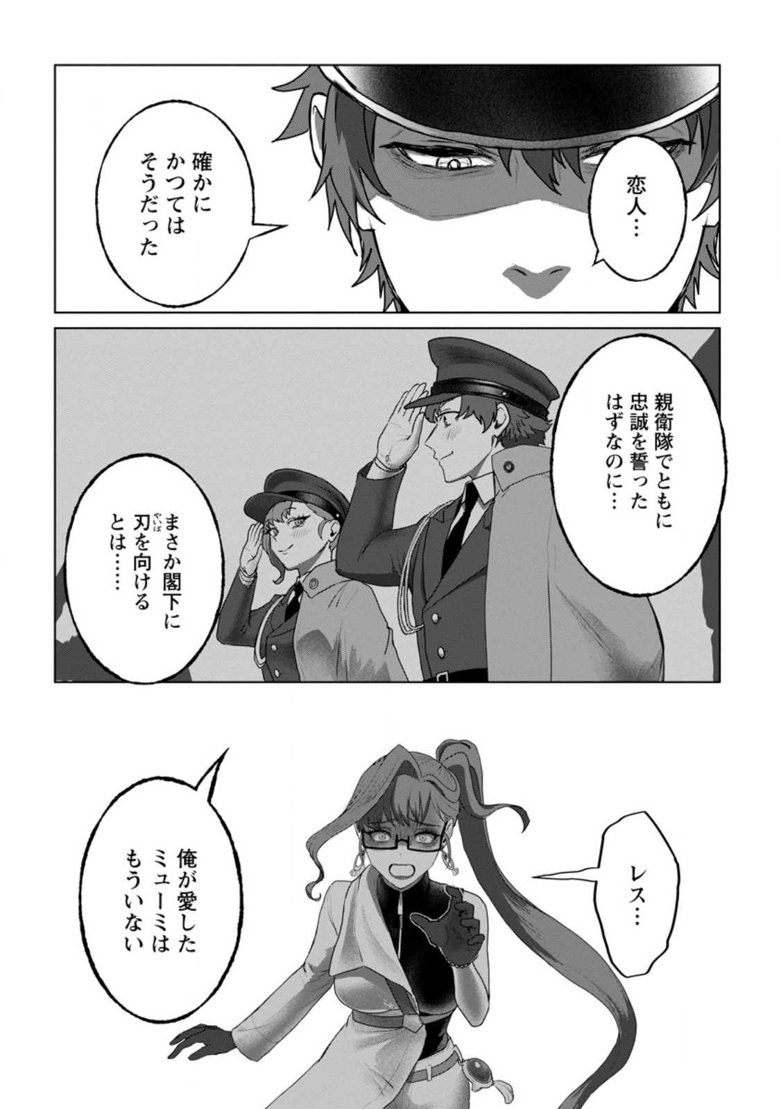 SAITEIHEN NO OSSSAN BOUKENSHA. GUILD WO TSUIHOU SARERU TOKORO DE IMA MADE NO DORYOKU GA MUKUWARE, KYUU NI SAIKYOU SKILL "MUJOUKEN SHOURI" WO ERU Chapter 21.2 page 2 - nihonkuni.com