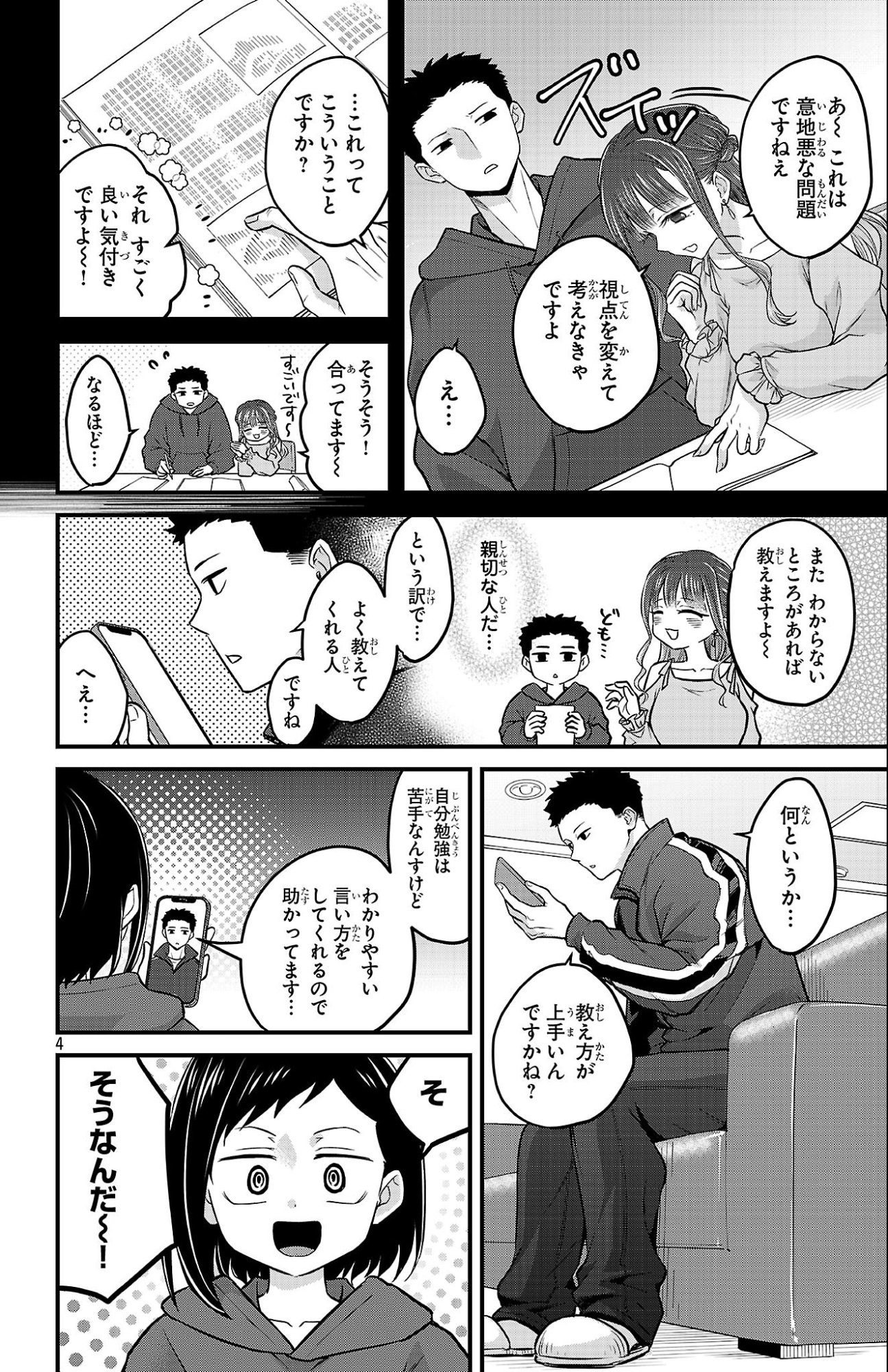 BOKU NO KOKORO NO YABAI YATSU - RABUKOMEDI GA HAJIMARANAI Chapter 22 page 4 - nihonkuni.com