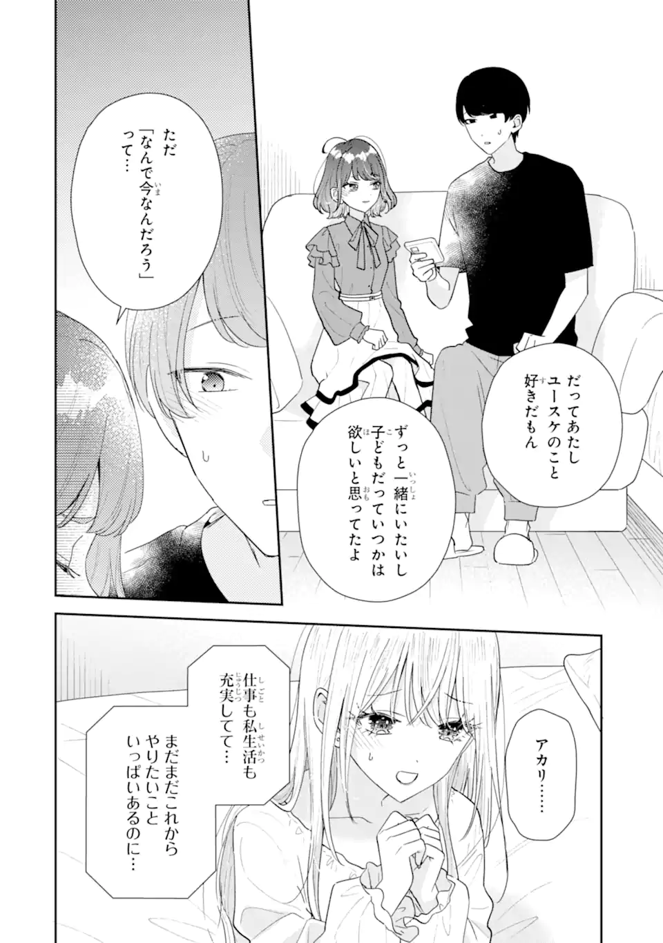 KEIKEN ZUMI NA KIMI TO, KEIKEN ZERO NA ORE GA, OTSUKIAI SURU HANASHI Chapter 52.1 page 10 - nihonkuni.com