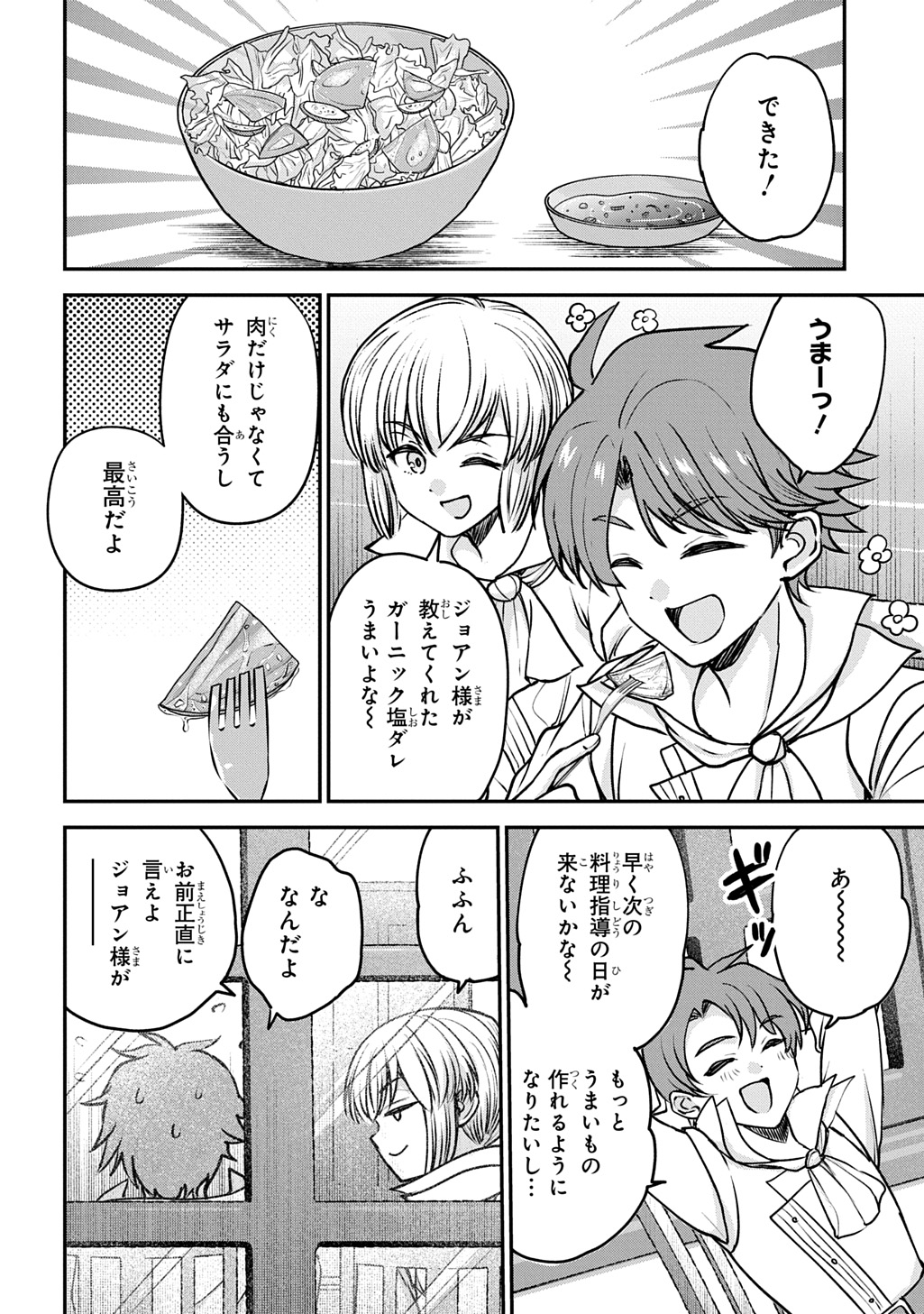 KYONEN 82 SAI NO ISEKAI TENSEI!?〜 HAZURE ZOKUSEI DEMO, SUKIRU DAKE DE MUSOU SHIMASU 〜 Chapter 15 page 14 - nihonkuni.com