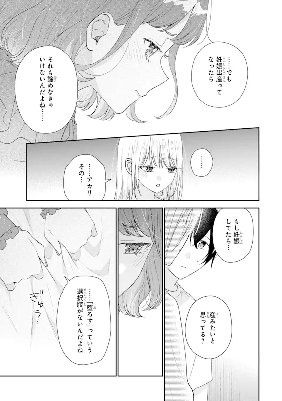 KEIKEN ZUMI NA KIMI TO, KEIKEN ZERO NA ORE GA, OTSUKIAI SURU HANASHI Chapter 52.1 page 9 - nihonkuni.com