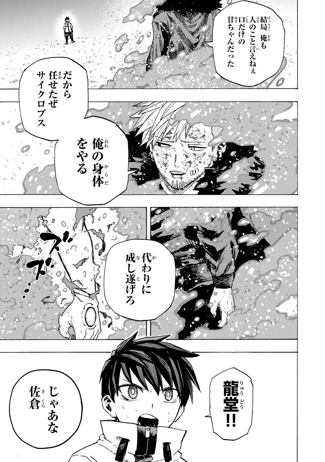 SAIKYOU DE SAISOKU NO MUGEN LEVEL UP: SKILL [KEKENCHI 1000-BAI] TO [LEVEL FREE] DE LEVEL JOUGEN NO KASE GA HAZURETA ORE WA MUSOU SURU Chapter 112 page 9 - nihonkuni.com