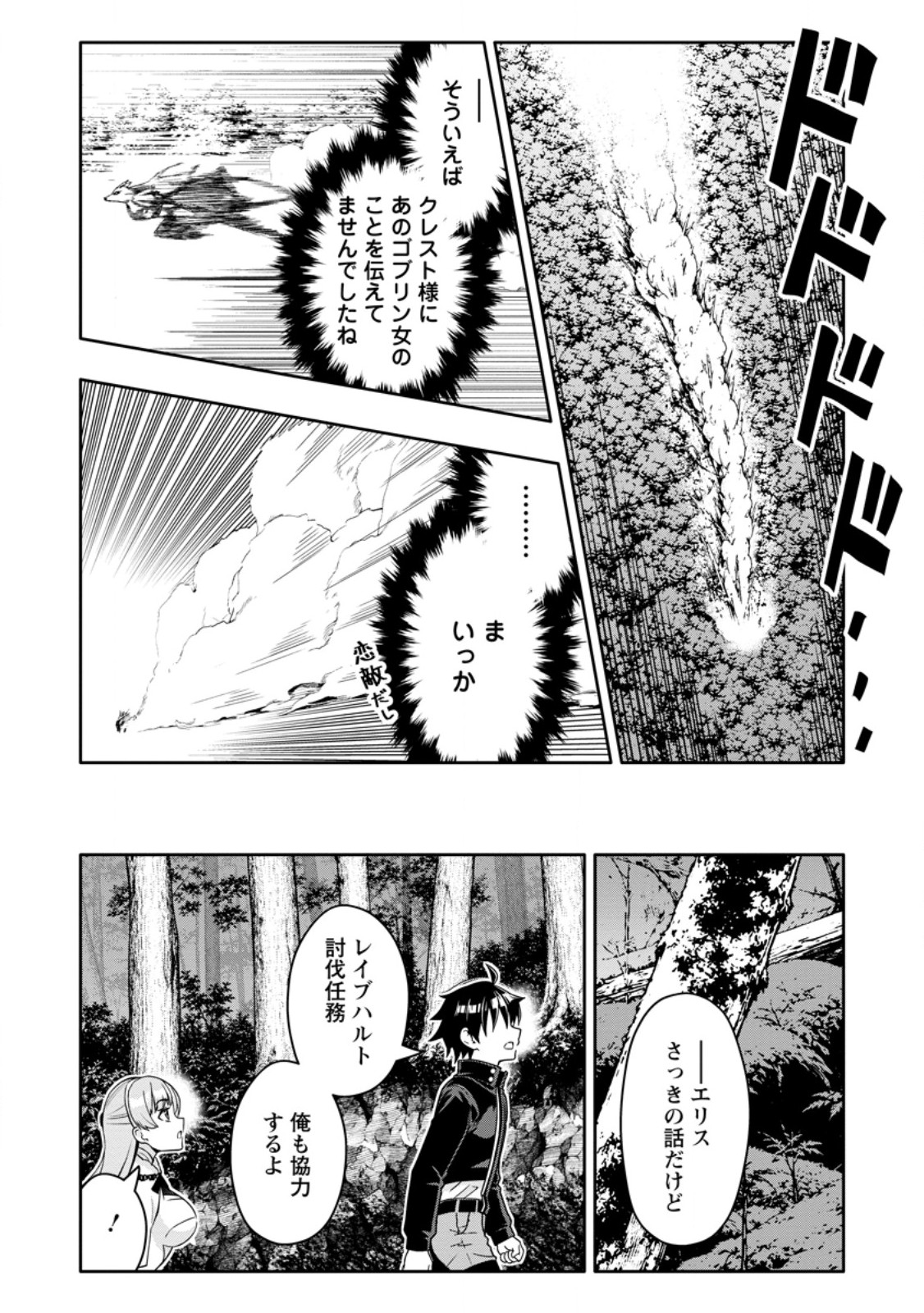 HAZURE SKILL "GA CHA" DE TSUIHO SARETA ORE HA, WAGA MAMA OSANANAJIMI WO ZETSUEN SHI KAKUSEI SURU BANNO CHI TOSS KILL WO GET SHITE, MEZASE RAKURAKU SAIKYO SLOW LIFE! (MANGA) Chapter 35.2 page 9 - nihonkuni.com