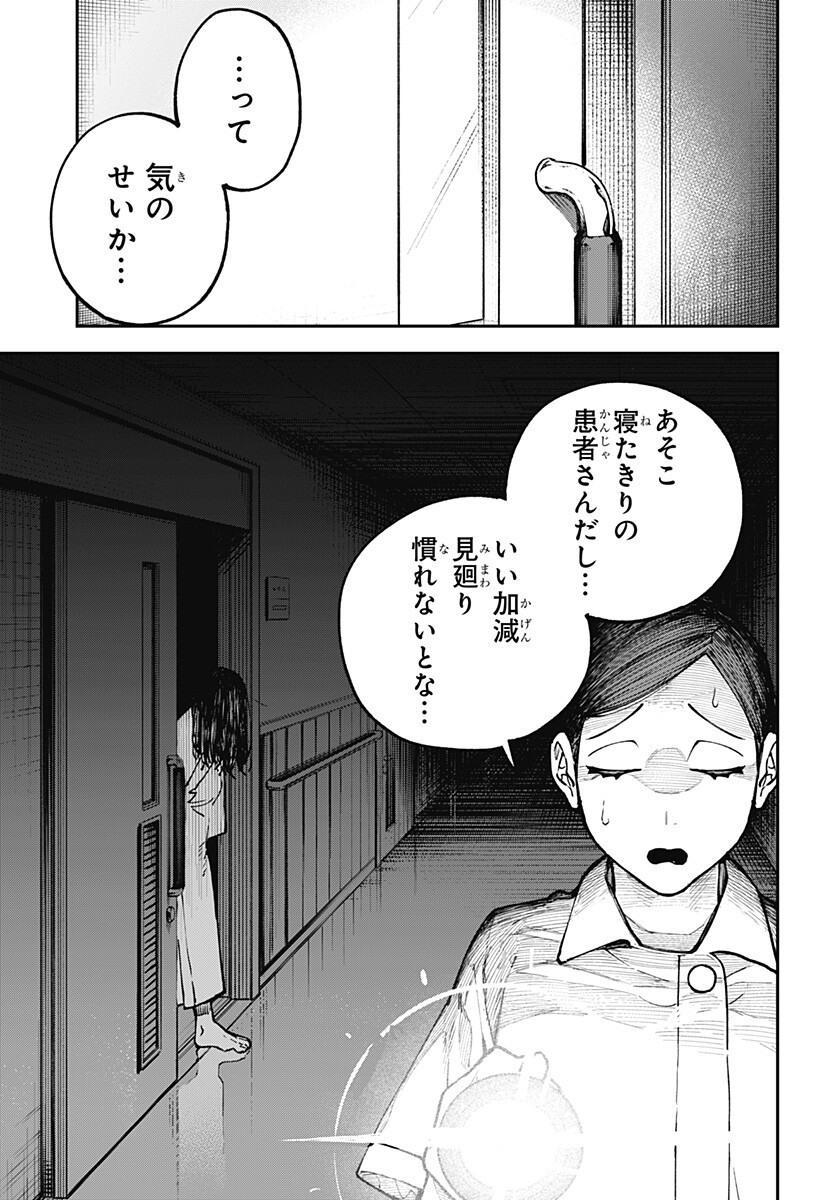 AIWAI NO HOMURA Chap 5 - Pic 11