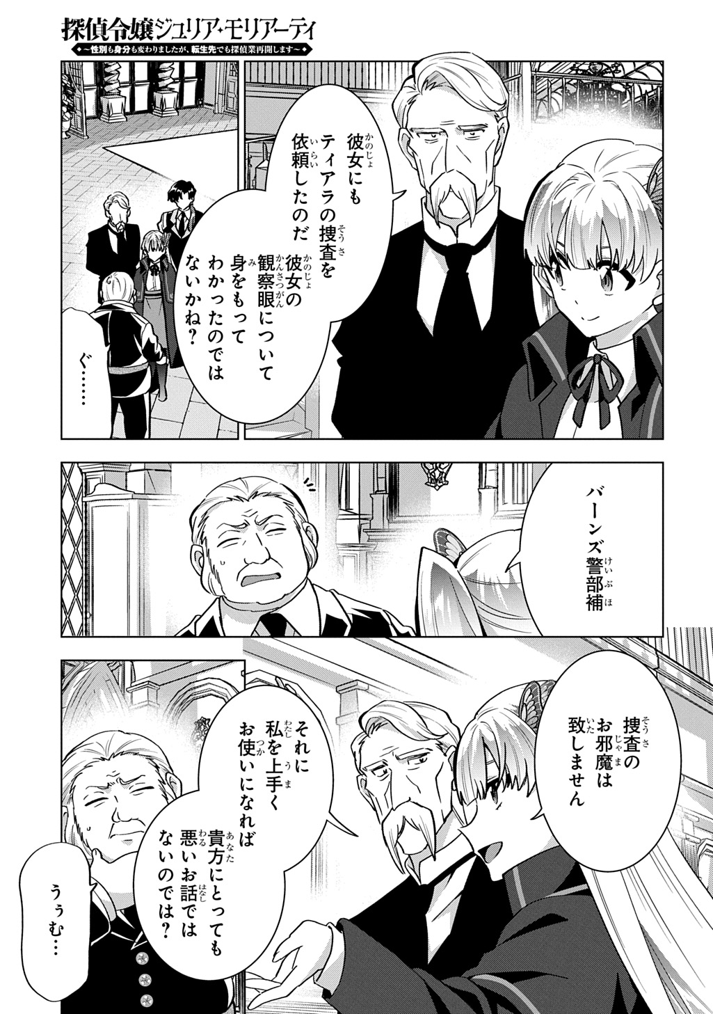 TANTEI REIJOU JULIA MORIARTY: SEIBETSU MO MIBUN MO KAWARIMASHITA GA, TENSEI SAKI DEMO TANTEIGYOU SAIKAI SHIMASU Chapter 9 page 19 - nihonkuni.com