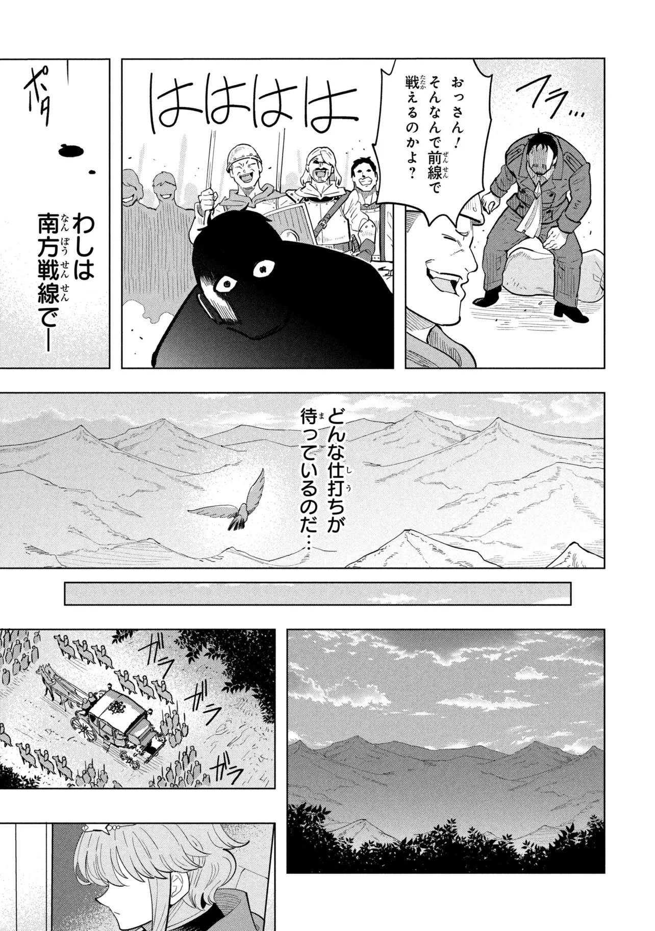 SOUZOU RENKINJUTSUSHI WA JIYUU O OUKA SURU: KOKYOU O TSUIHOU SARETARA, MAOU NO OHIZAMOTO DE CHOUZETSU KOUKA NO MAGIC ITEM ZUKURI HOUDAI NI NARIMASHITA Chapter 22.4 page 8 - nihonkuni.com