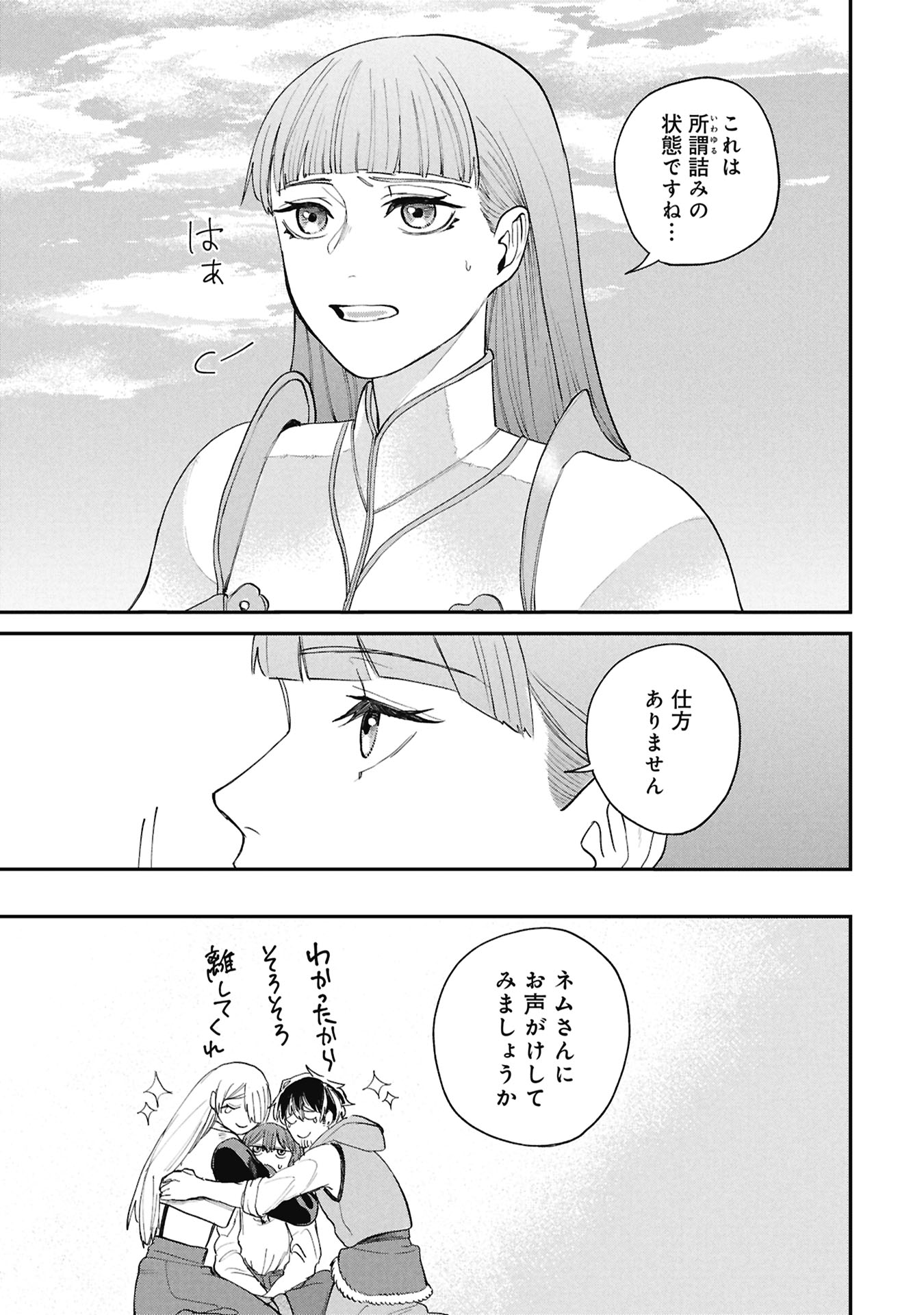 SHITAI KATSUGI NO NEMU Chapter 14.2 page 21 - nihonkuni.com