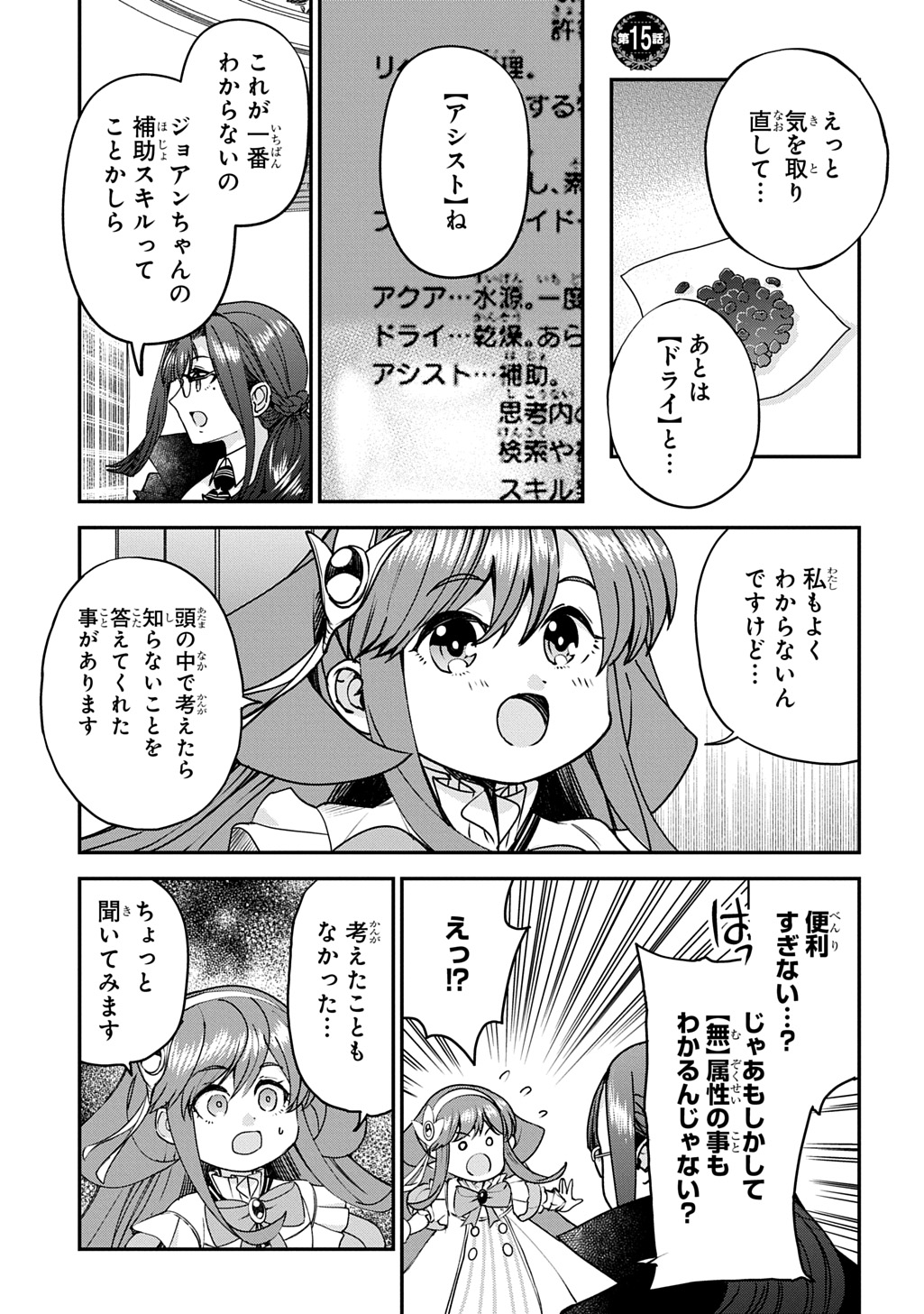 KYONEN 82 SAI NO ISEKAI TENSEI!?〜 HAZURE ZOKUSEI DEMO, SUKIRU DAKE DE MUSOU SHIMASU 〜 Chapter 15 page 1 - nihonkuni.com