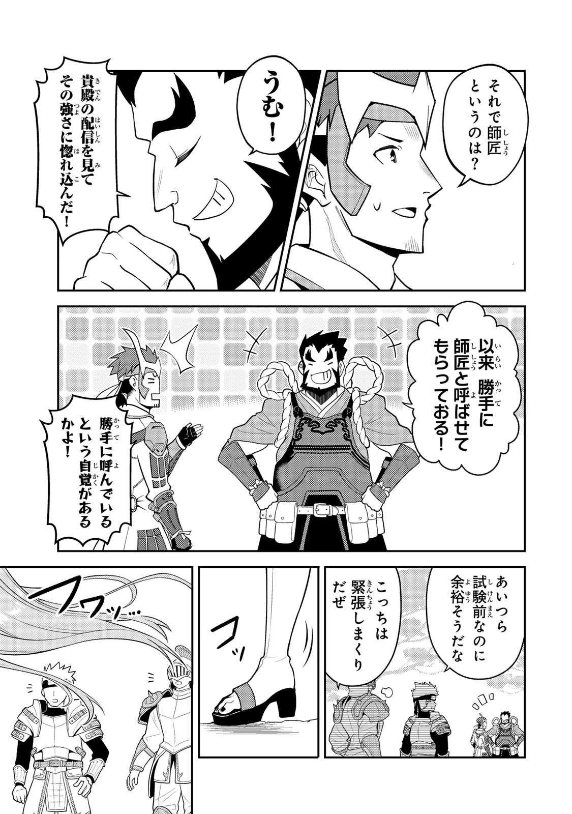 MUKASHI TOTTA KINEDUKA DE... TO IINAGARA MUSOU SURU TEISHOKUYA NO OSSAN, JITSU WA DENSETSU NO DUNGEON KOURYOKU SHA Chapter 6.2 page 14 - nihonkuni.com