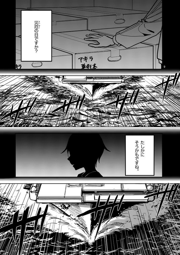 SONO HONOO NO NA WA SEIHEKI Chapter 40 page 9 - nihonkuni.com