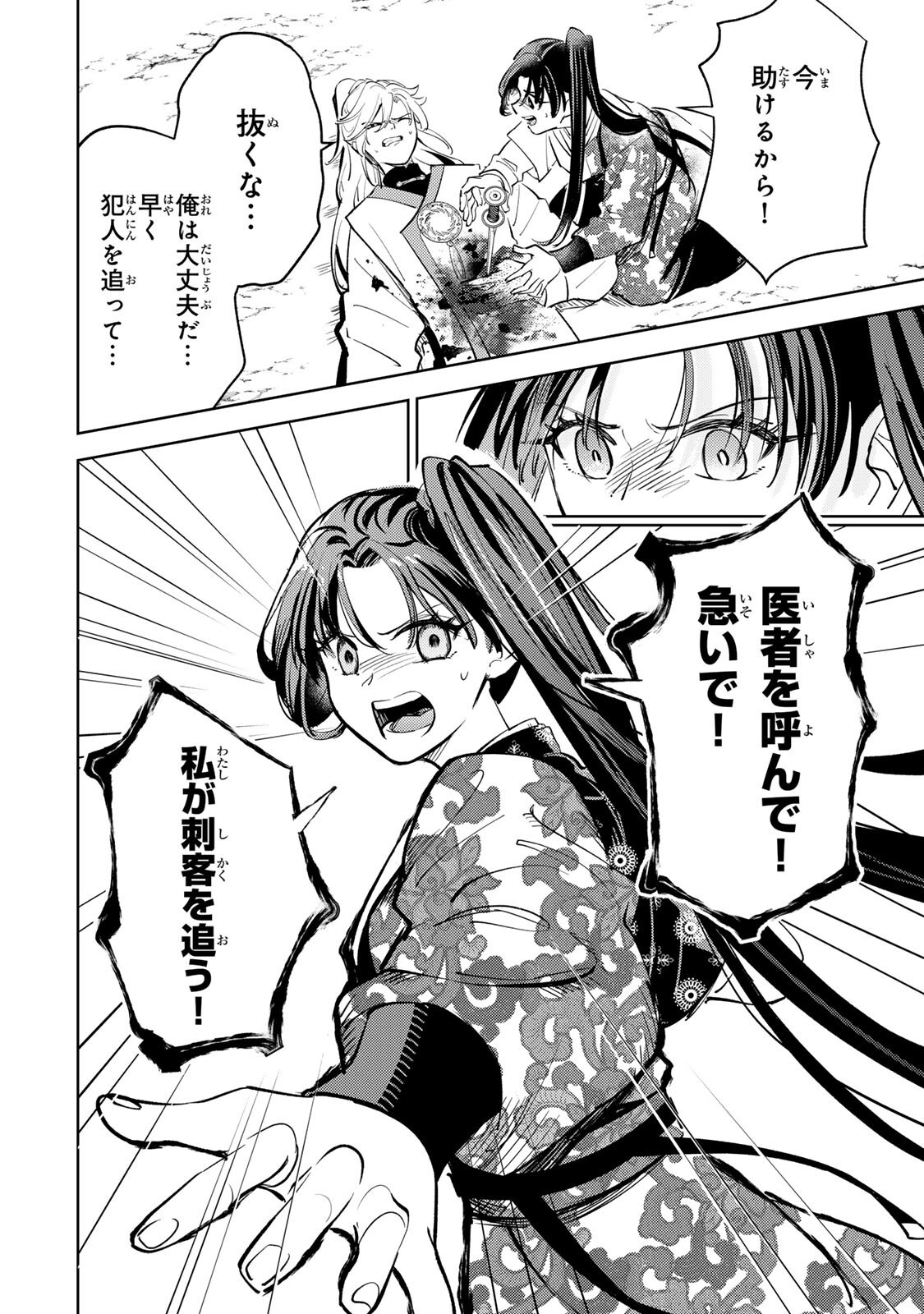 OUCHOU MUSOU ~GENDAI CHISHIKI DE TOU NO OUJI NI TENSEI SHITARA, KUNI GA RICHI NI NARIMASHITA~ RAW Chapter 8.2 page 20 - nihonkuni.com