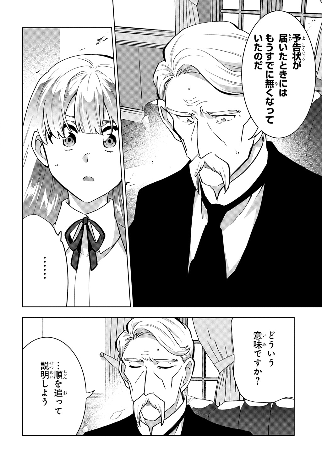 TANTEI REIJOU JULIA MORIARTY: SEIBETSU MO MIBUN MO KAWARIMASHITA GA, TENSEI SAKI DEMO TANTEIGYOU SAIKAI SHIMASU Chapter 9 page 4 - nihonkuni.com