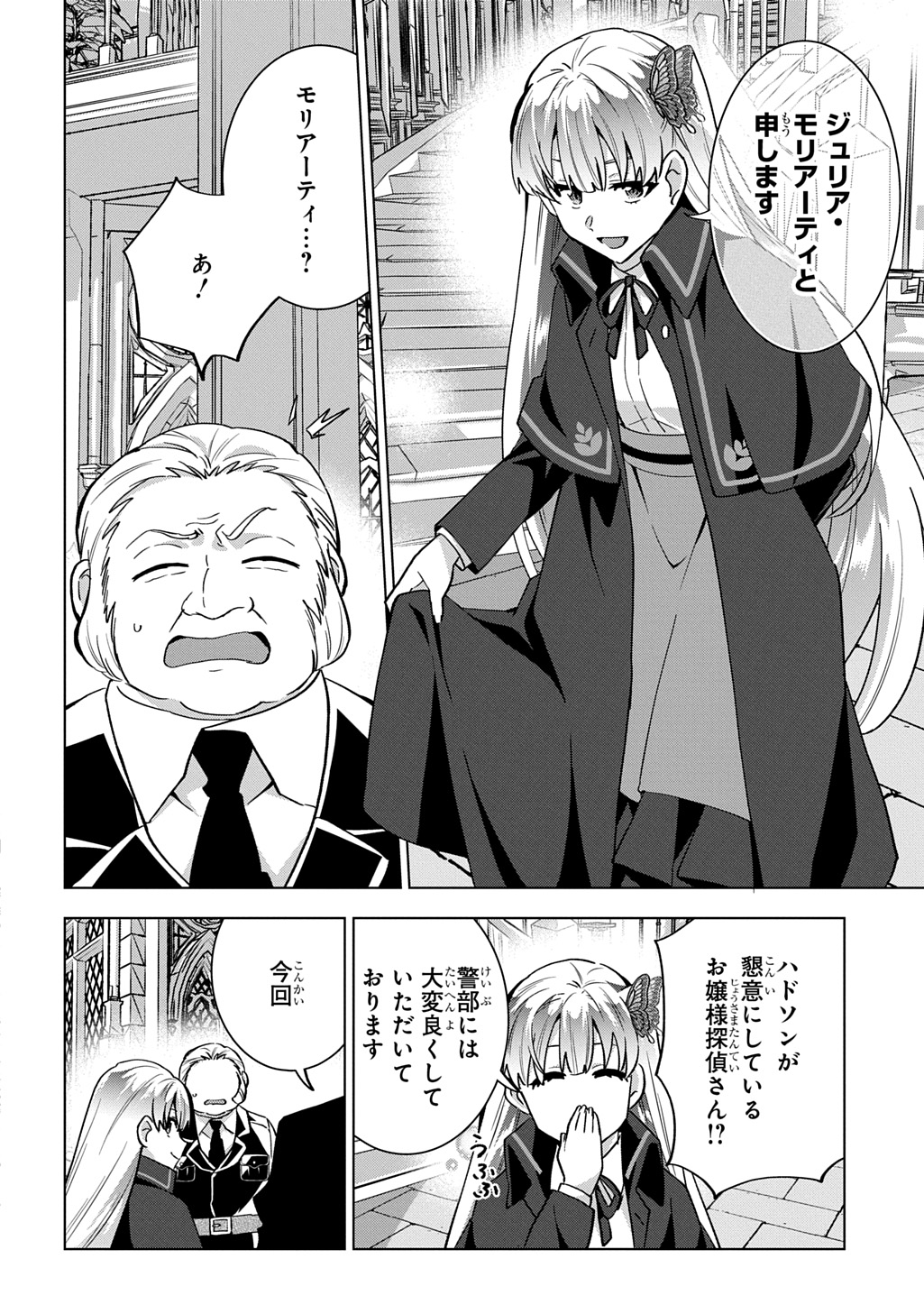 TANTEI REIJOU JULIA MORIARTY: SEIBETSU MO MIBUN MO KAWARIMASHITA GA, TENSEI SAKI DEMO TANTEIGYOU SAIKAI SHIMASU Chapter 9 page 18 - nihonkuni.com
