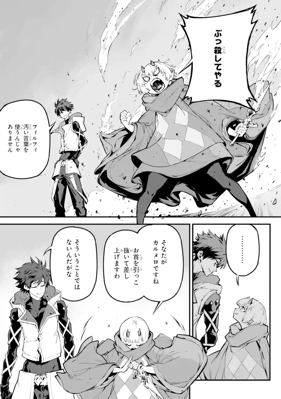 KAMIGOROSHI NO MAOU, SAIJAKU SHUZOKU NI TENSEI SHI SHIJOU SAIKYOU NI NARU Chap 21.2 - Pic 2