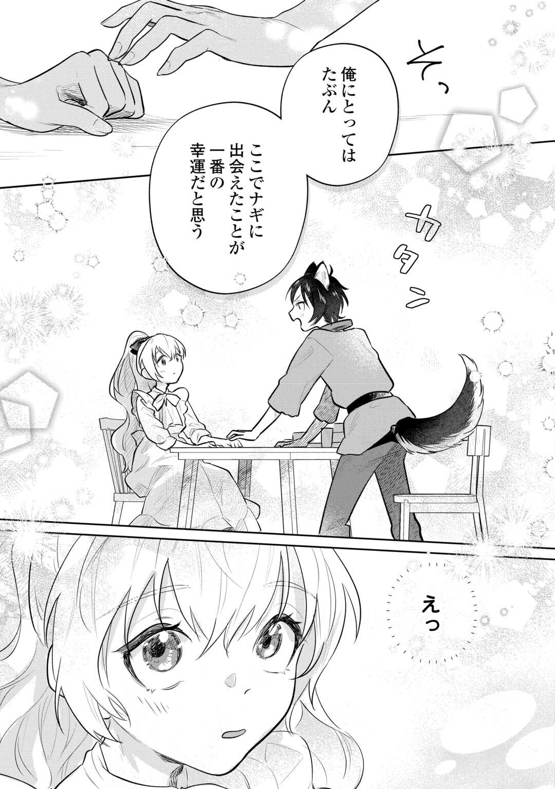 ISEKAI TENSEI REIJOU, SHUPPON SURU Chapter 9 page 27 - nihonkuni.com