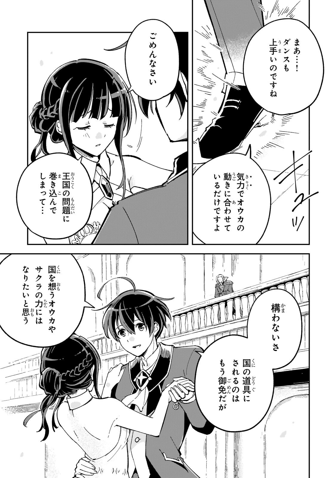 KYUUTEI MADOUSHI, TSUIHOU SARERU: MUNOU DA TO OIDA SARETA SAIKOU NO MADOUSHI WA, BUKA WO HIKITSURETE BOUKENSHA KURAN WO HAJIMERU YOU DESU Chapter 13.2 page 2 - nihonkuni.com