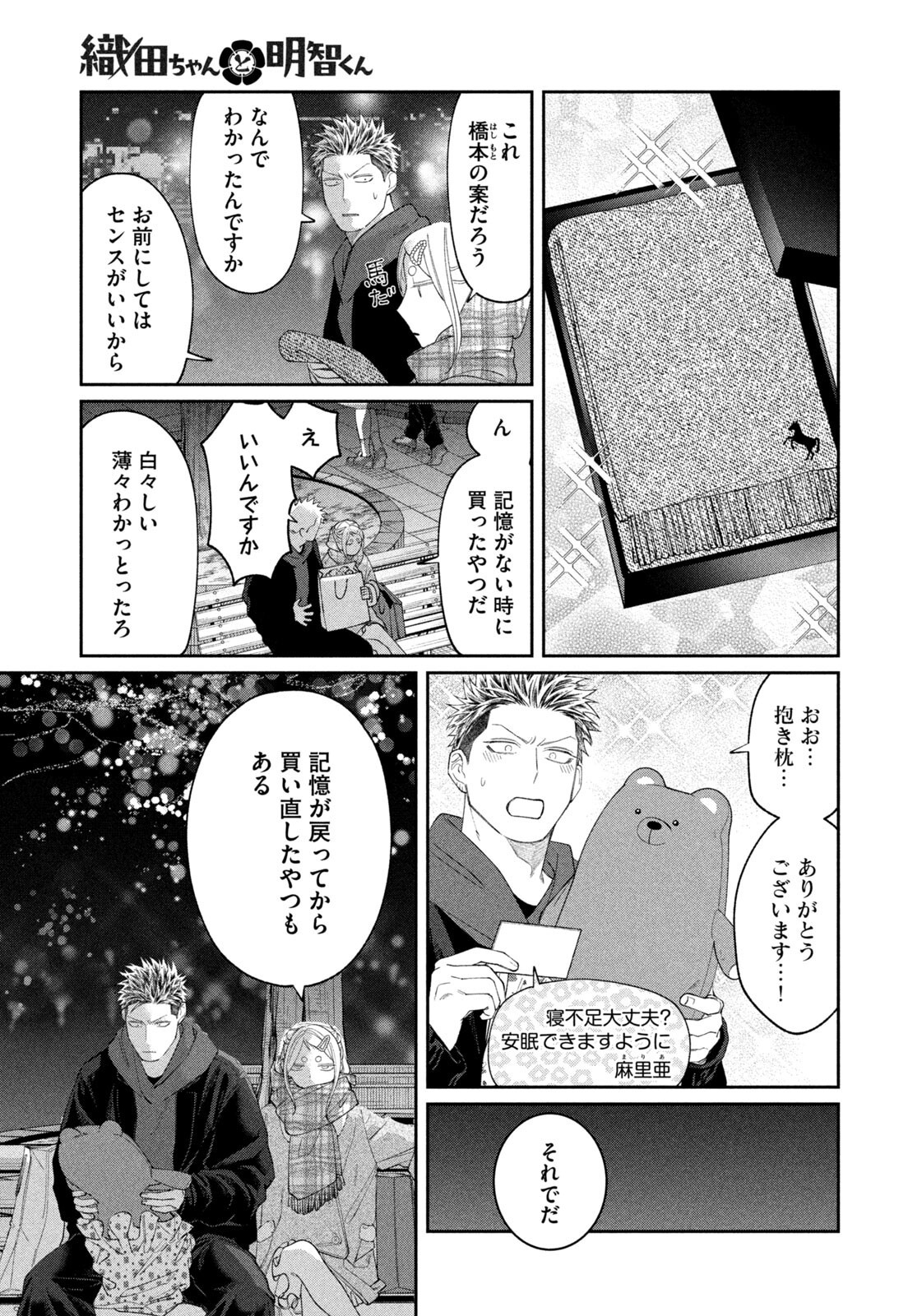 Read ODA-CHAN TO AKECHI-KUN Chapter 63 [High Quality / Full] - Page 13 - nicomanga.net